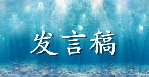艺术节嘉宾发言稿范文（通用5篇）