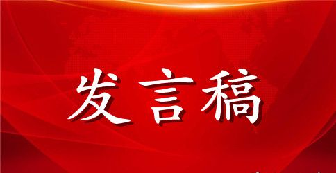 初三语文教研会上的发言稿范文