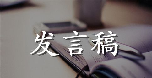 竞选班干部发言稿600字