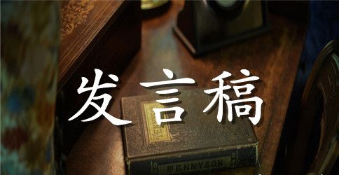 家长会家长代表发言稿15篇