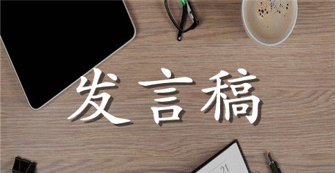 学生代表毕业典礼发言稿