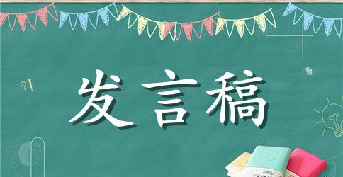 小学同学聚会发言稿15篇