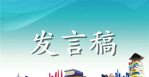 运动会发言稿范文（精选3篇）