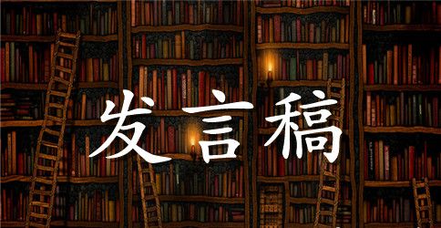 高考百日冲刺誓师大会发言稿范文（精选9篇）