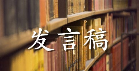 六年级家长会家长代表发言稿范文（精选5篇）