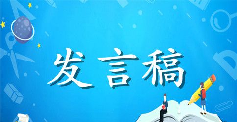 小学一年级家长会发言稿范文（精选5篇）