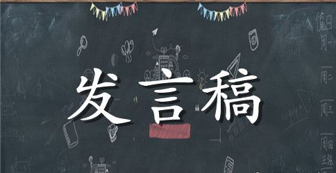 小班首次家长会发言稿