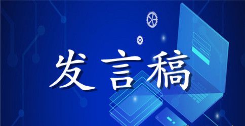 篮球赛领导发言稿