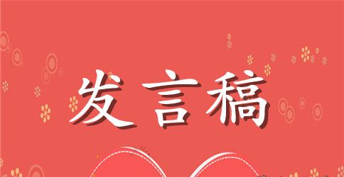管理经验总结发言稿