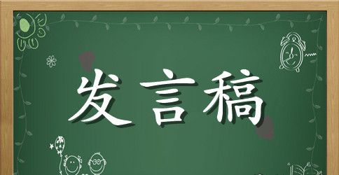 800字关于责任发言稿