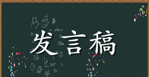学生会主席新学期发言稿范文3篇