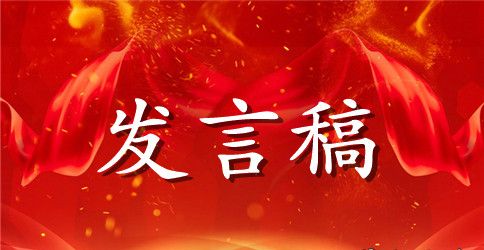 开工的发言稿（精选8篇）