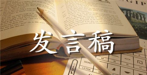 新班主任家长会发言稿