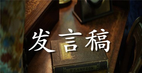 幼儿园家长会班主任发言稿大班