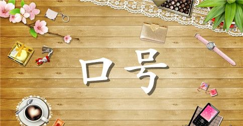 金榜题名的祝福语简短 高考祝福孩子金榜题名的祝福语简短