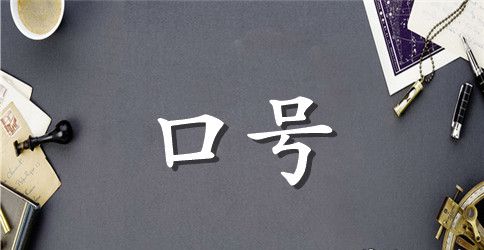 【热门】爱护花草树木的标语