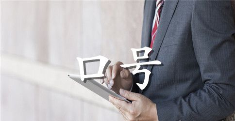 2023年国庆节口号