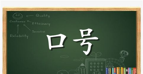 霸气小组组名和创意口号