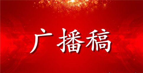 小学生期末考试专栏广播稿