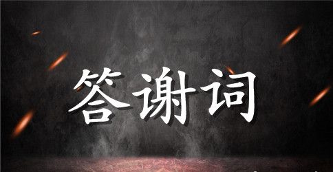 结婚男方父母演讲词