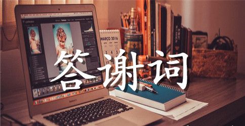 新郎幽默婚礼致辞4篇