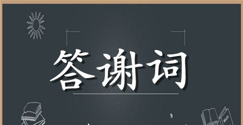 总经理五一致辞范文3篇