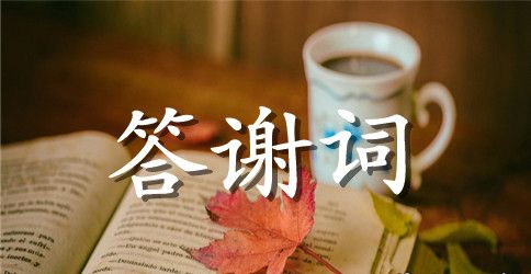 祝寿贺词：经典实用的66大寿贺词