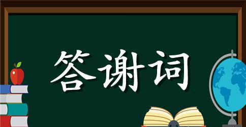 新郎对新娘的感谢告白词_很浪漫