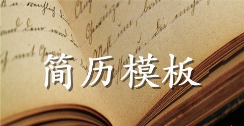 2023最新工商管理个人简历表格