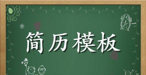 2023大学生个人简历样本