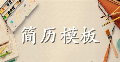 2023酒店管理的简历范文