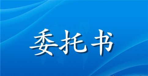 关于项目委托合同合集5篇