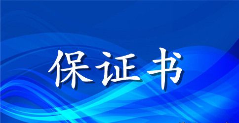 2023驾校安全生产保证书