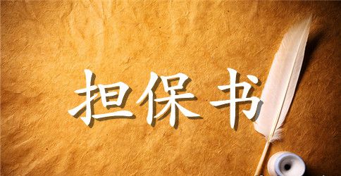 关于反担保合同模板汇编十篇