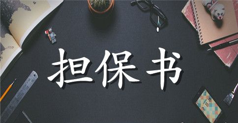 抵押担保合同范文七篇