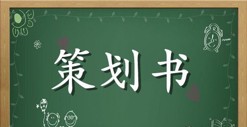 母亲节活动策划书范文5篇