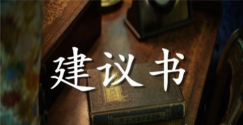 建设国际消费中心城市实施意见座谈会交流发言稿范文