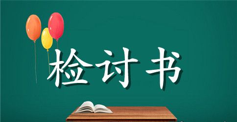 学生上课说话检讨书5篇