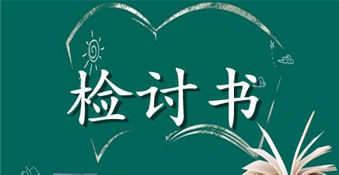 部队抽烟被抓检讨书