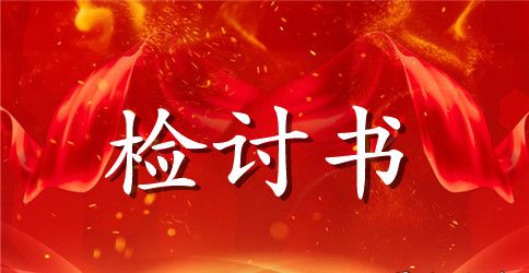 学生打架的检讨书的范文4篇