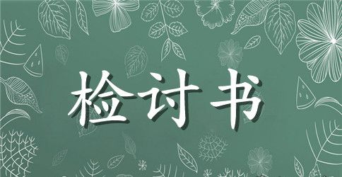 学生学校打架检讨书4篇