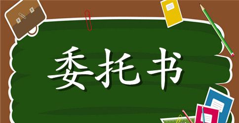 配股法律业务委托合同