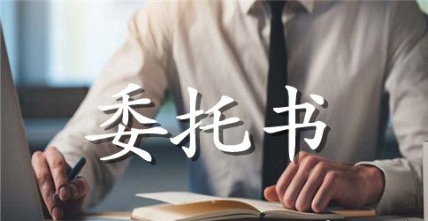 法人授权委托书汇总九篇
