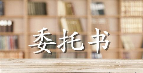 企业刑事委托合同