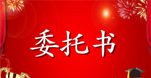 期货委托合同