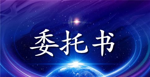 工程委托合同