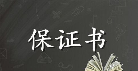 最简单旷课保证书
