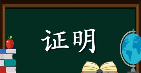银行办卡工作证明