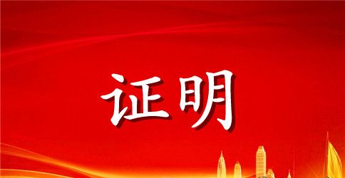 初婚未生育证明范本