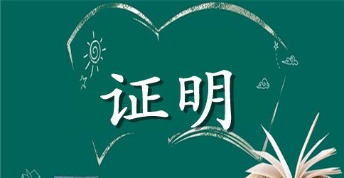 工资发放证明范本